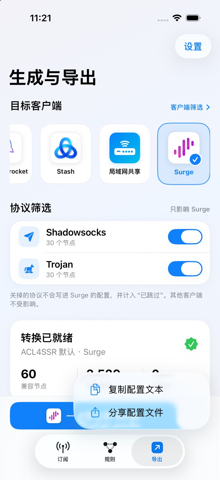 更多菜单提供“分享配置文件”;Quantumult X 使用文件分享。