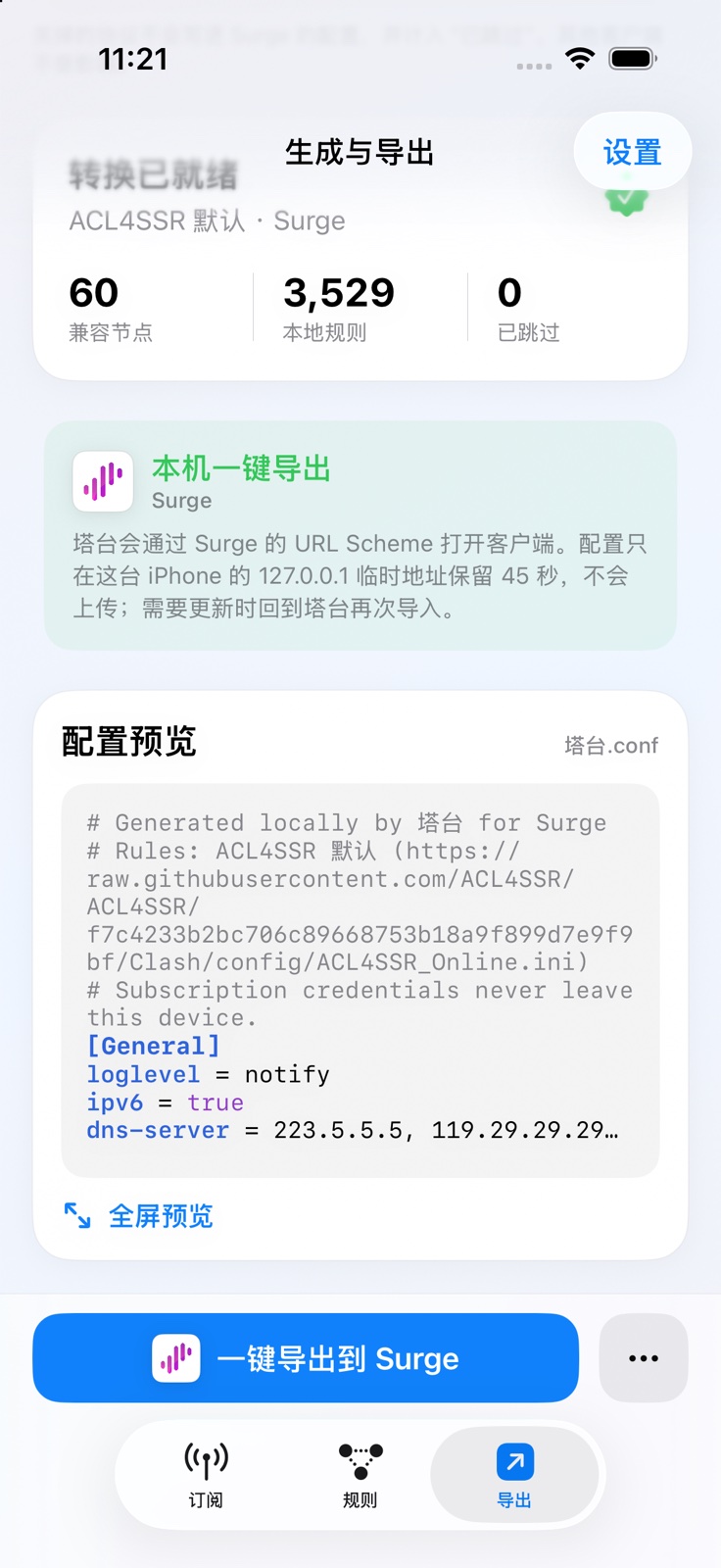 下方配置预览可展开全屏;更多菜单可复制配置文本。