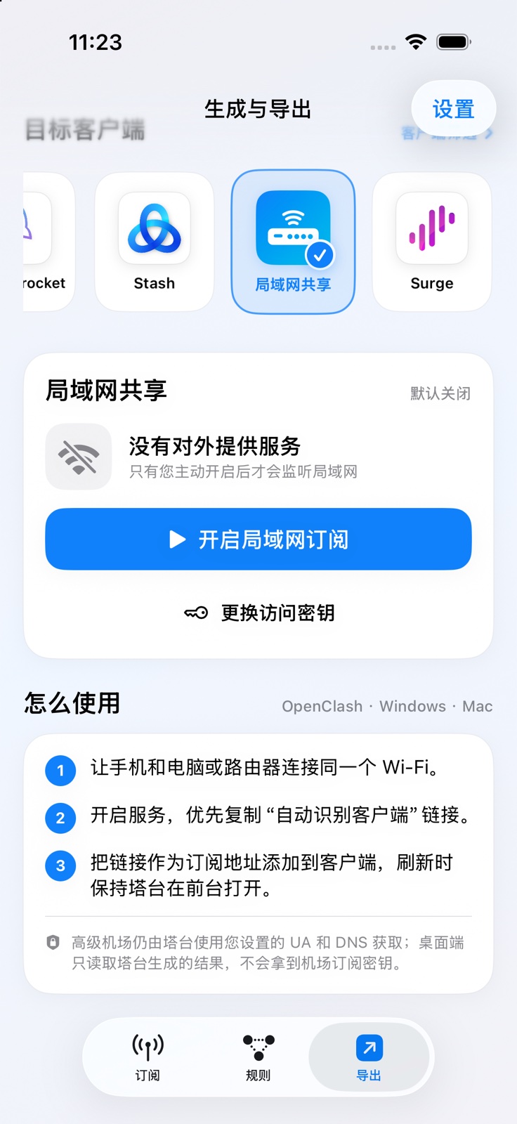 塔台真实局域网共享页面：开启共享按钮和同一 Wi-Fi 操作说明