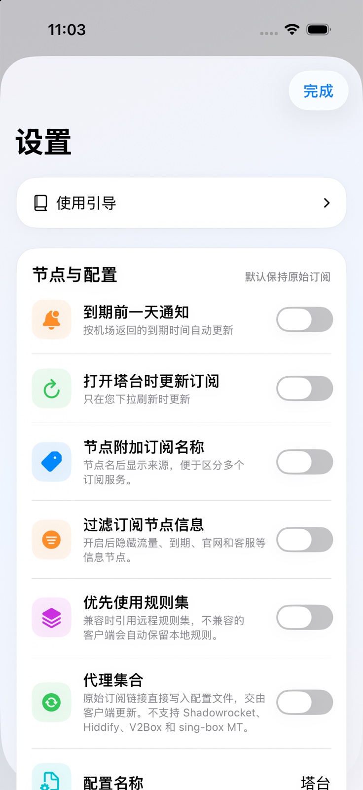 “使用引导”可重新查看首次使用说明。