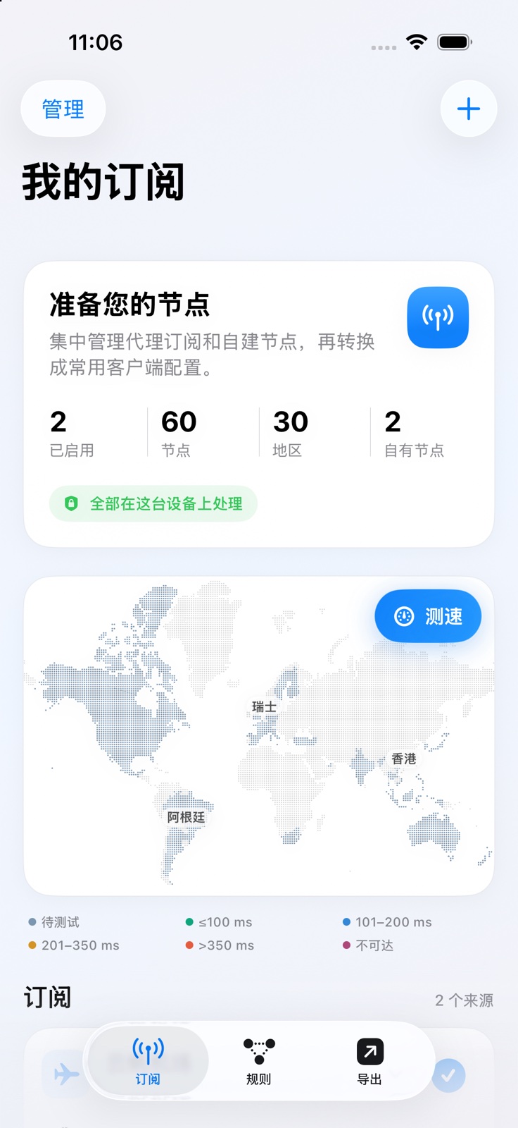 塔台订阅页：本机管理与点阵地区地图，演示数据